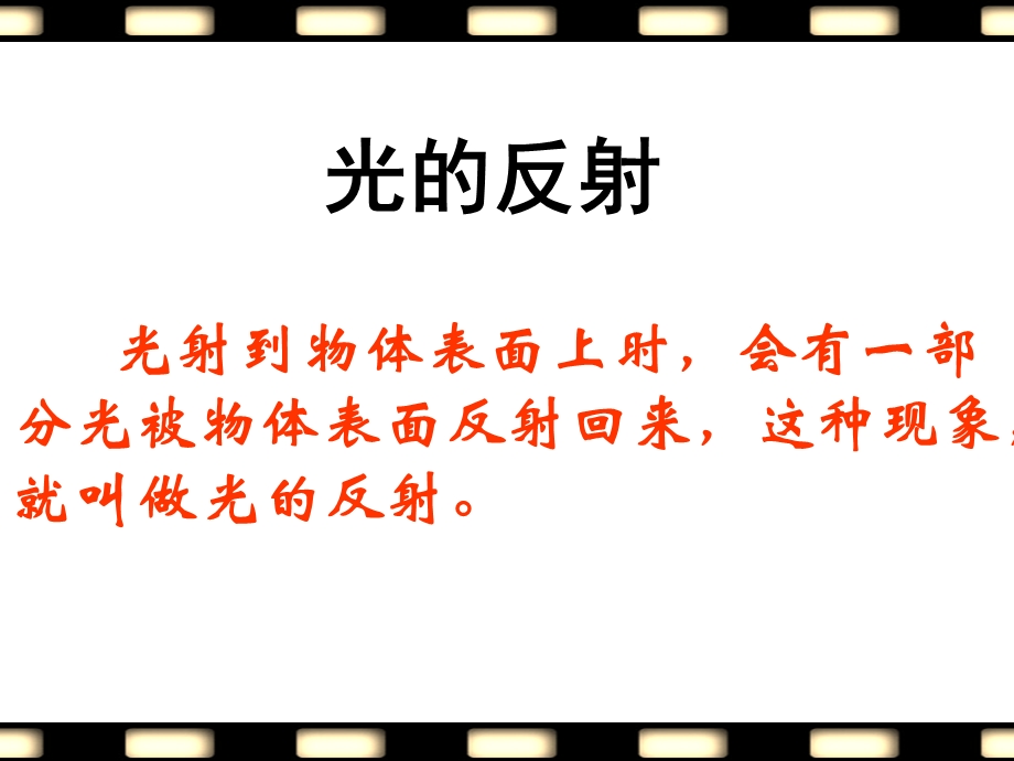 公开课课件35光的反射.ppt_第2页