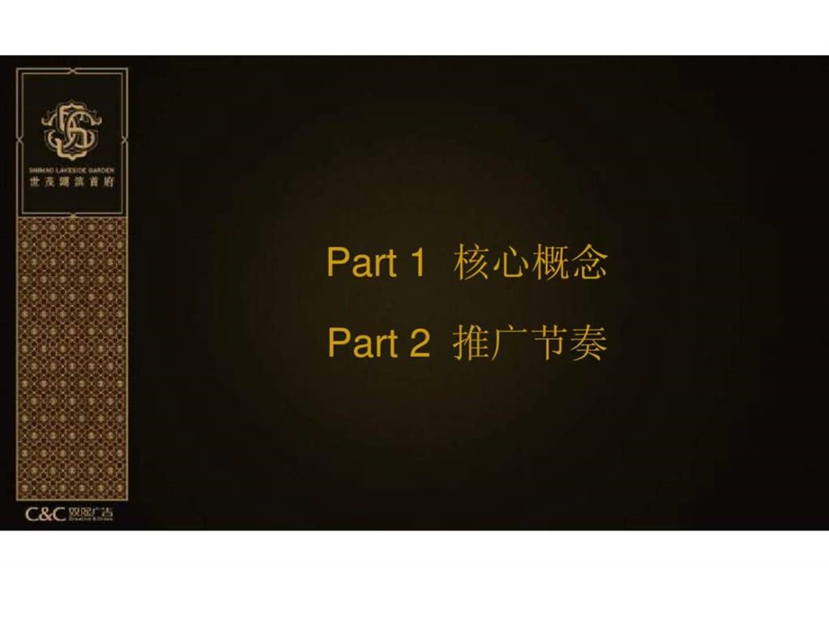 厦门世茂湖滨首府广告推广提案.ppt_第2页