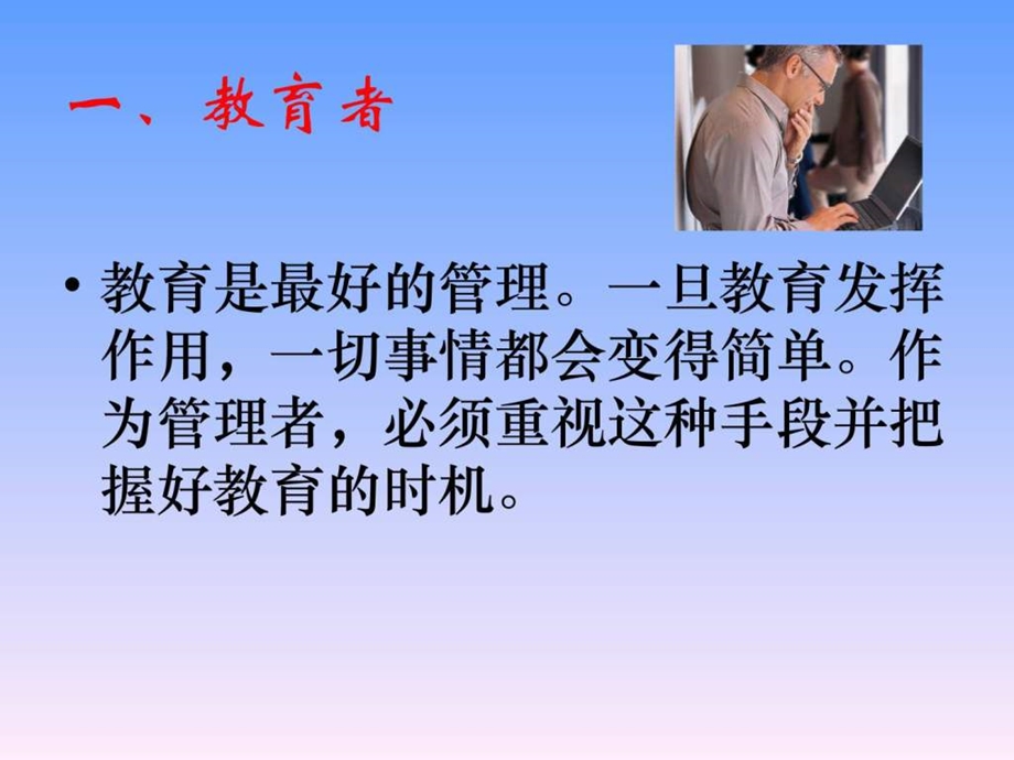 大区经理是如何炼成的.ppt_第3页