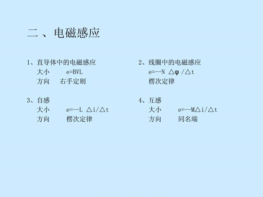 维修电工技师培训.ppt.ppt_第3页