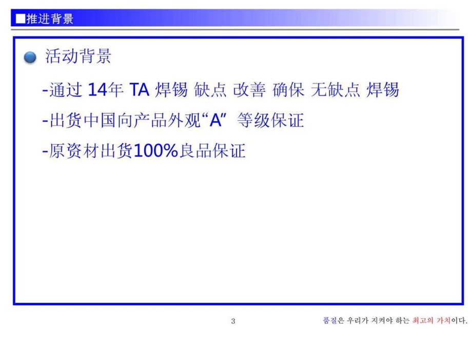 品质课题改善报告.ppt.ppt_第3页