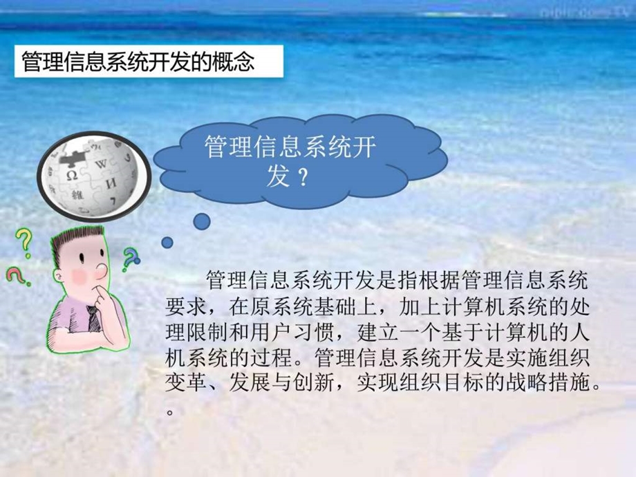 管理信息系统的开发方法.ppt.ppt_第2页