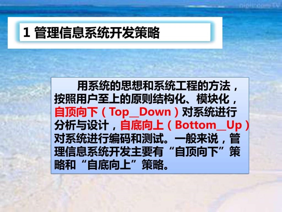 管理信息系统的开发方法.ppt.ppt_第3页