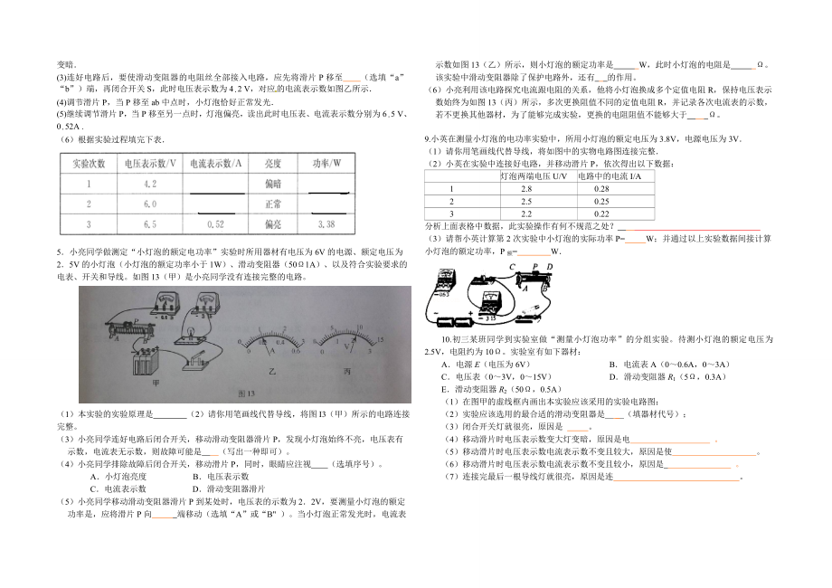 伏安法测电功率练习题.doc_第2页