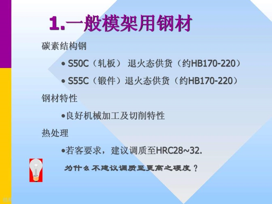 lkm模具钢讲义.ppt_第3页