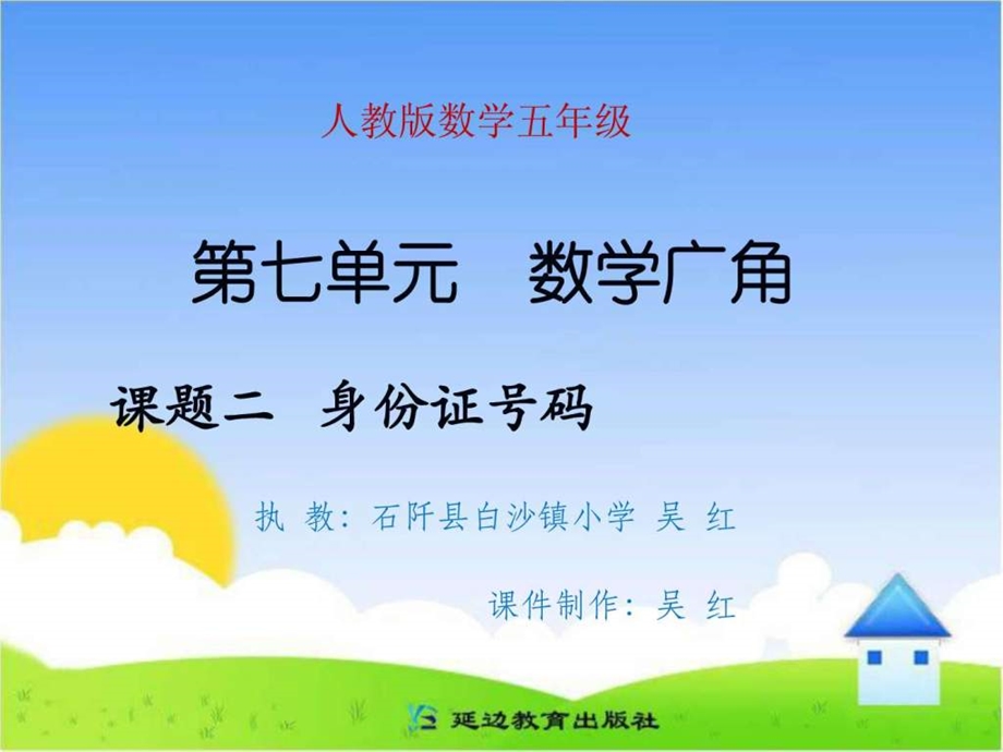 课题二身份证号码.ppt.ppt_第1页