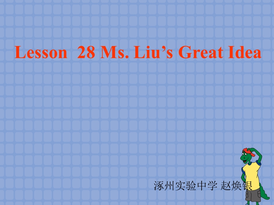 八下第五单元lesson28.ppt_第1页