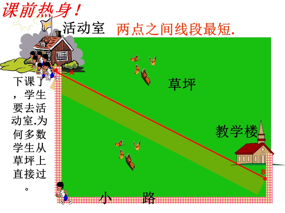 八数上_最短路径问题1（朱巍课件）.ppt_第1页