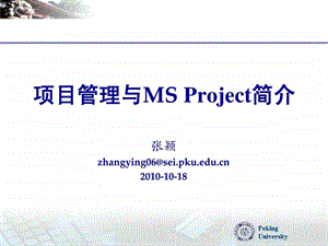 软件项目管理与msproject简介.ppt