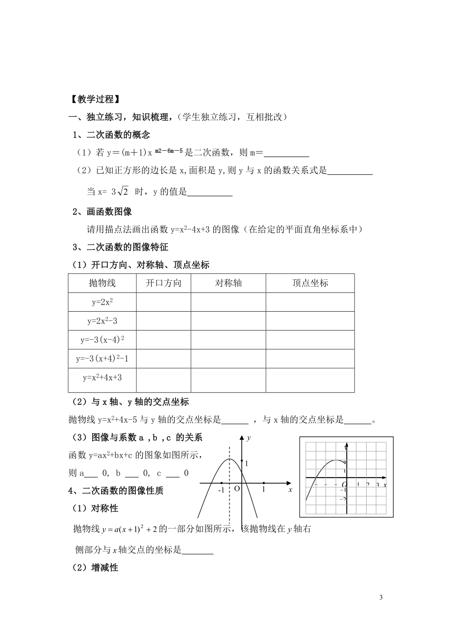 二次函数图像与性质复习.doc_第3页