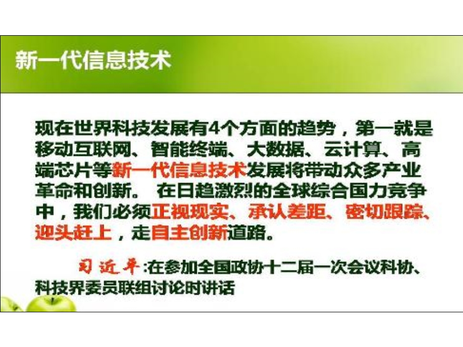 信息技术与课程融合摘录.ppt_第2页