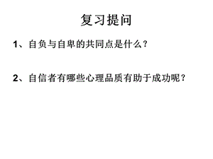 唱响自信之歌20110803.ppt