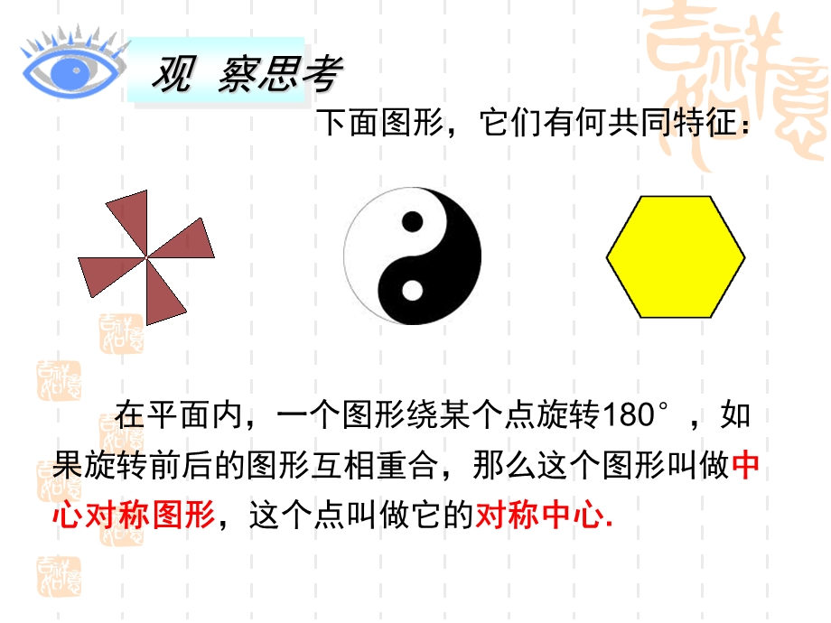 北师大数学八年级下册第三章图形的平移与旋转中心对称3.ppt_第2页