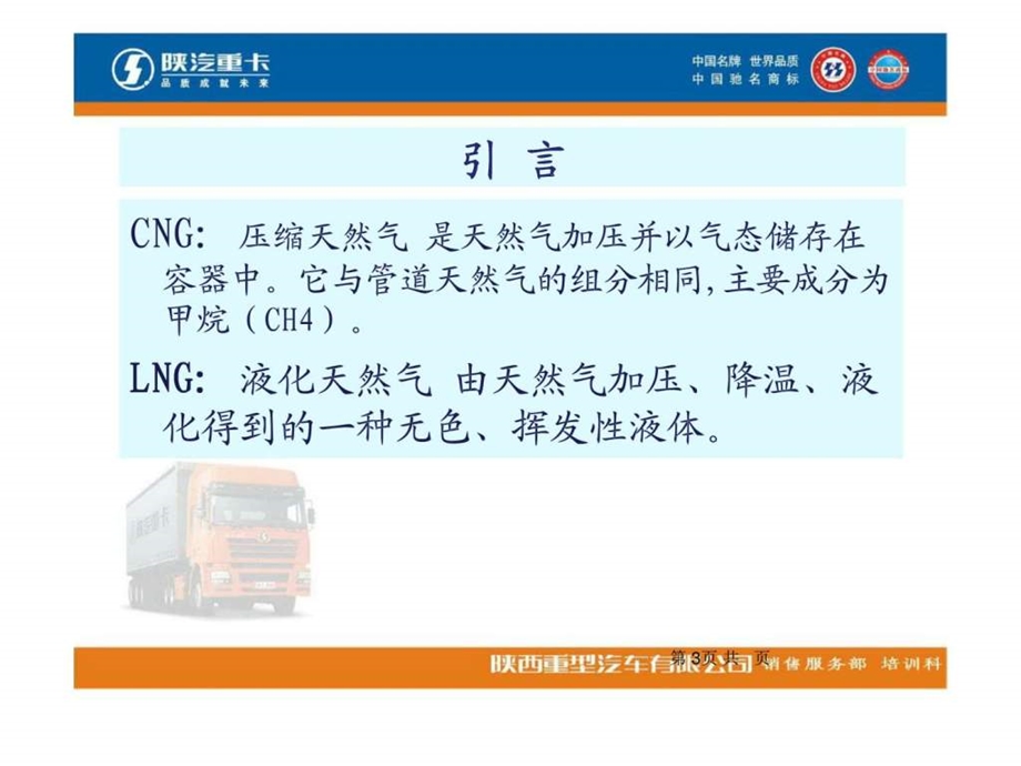 陕汽重卡lng天然气汽车产品使用培训讲义.ppt_第3页