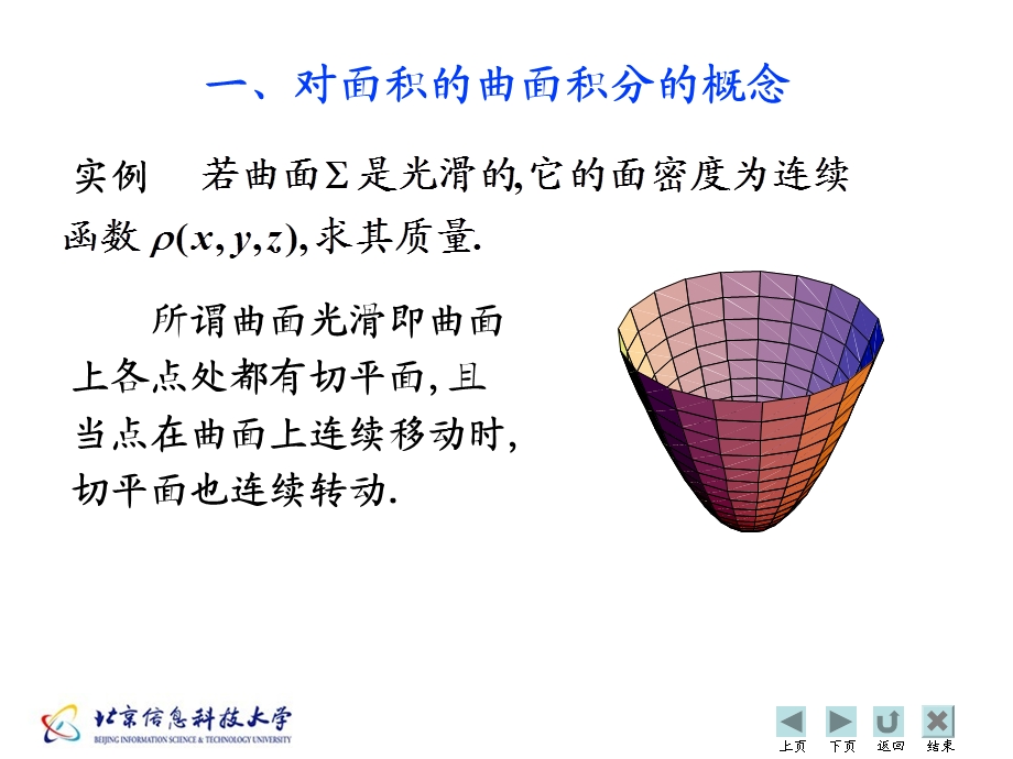 第四节对面积的曲面积分.PPT_第2页