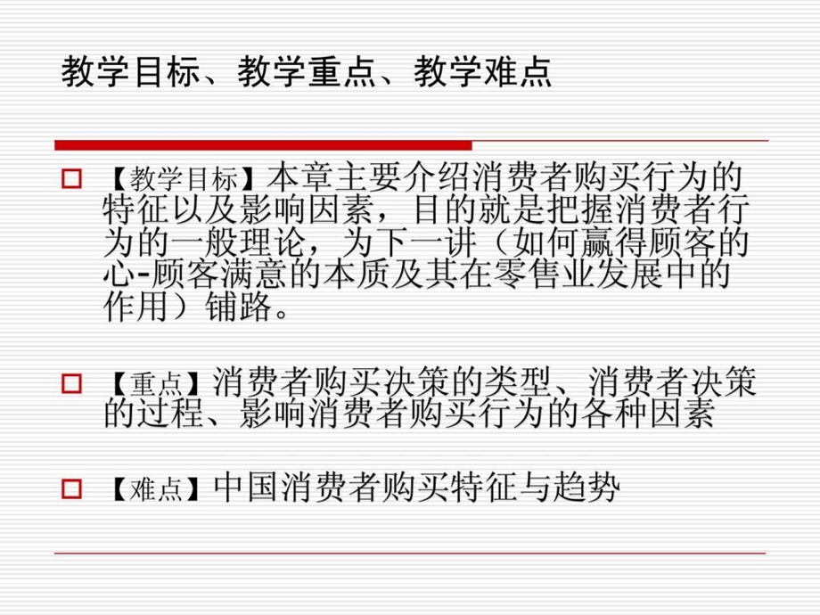 第七讲消费者购物行为分析.ppt_第2页