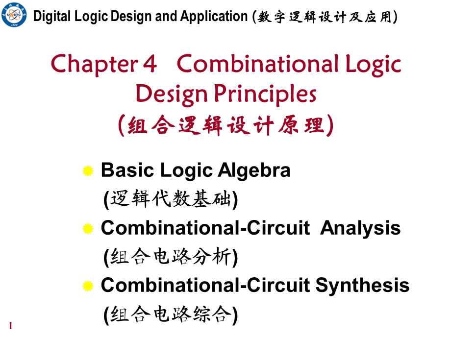 姜书艳数字逻辑设计及应用11.ppt_第1页