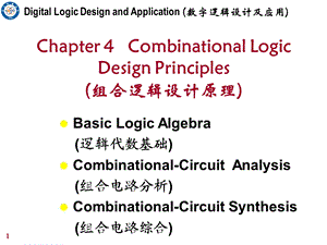 姜书艳数字逻辑设计及应用11.ppt