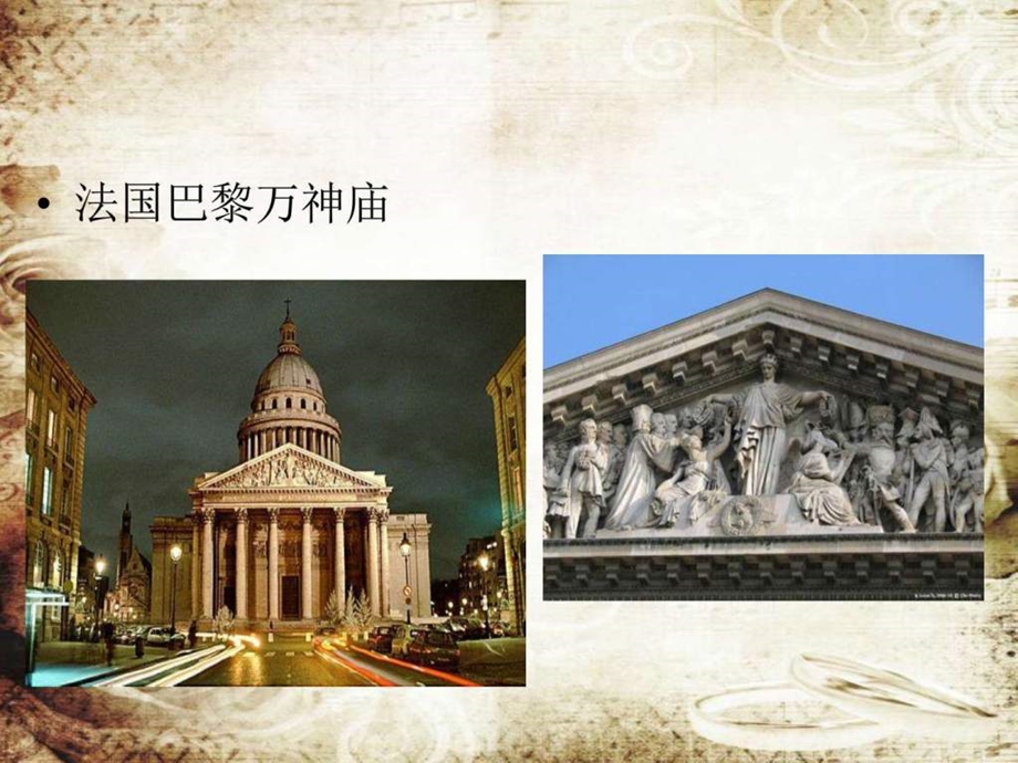 十九世纪五十年代至七十年代设计风格图文.ppt.ppt_第3页