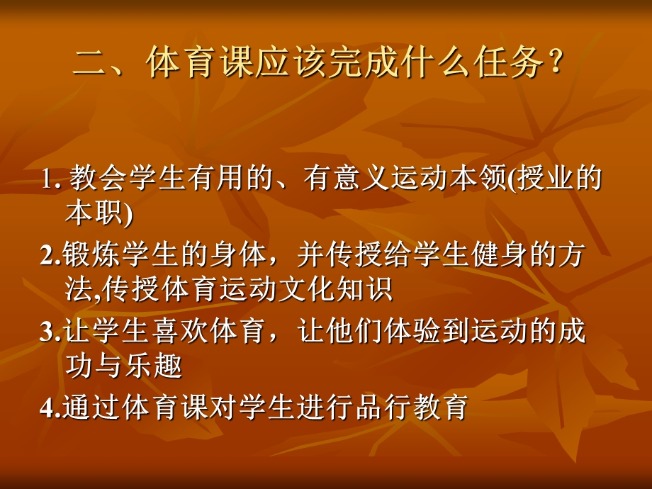 如何上好一堂体育课.ppt_第3页