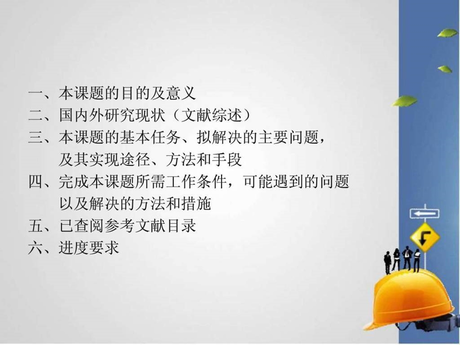 土木工程毕业设计开题报告.ppt.ppt_第2页