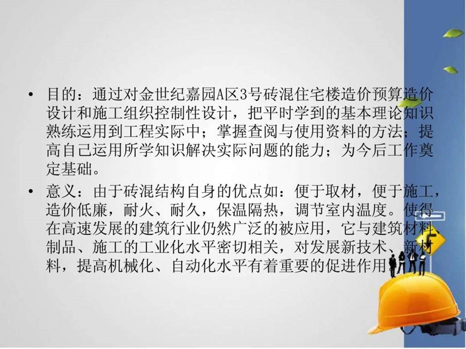 土木工程毕业设计开题报告.ppt.ppt_第3页