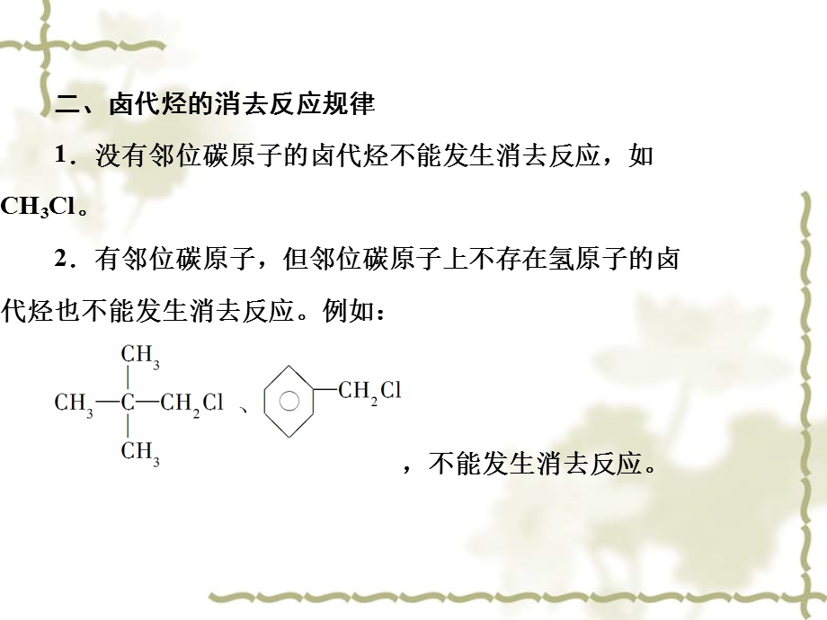 卤代烃的消去反应.ppt_第3页