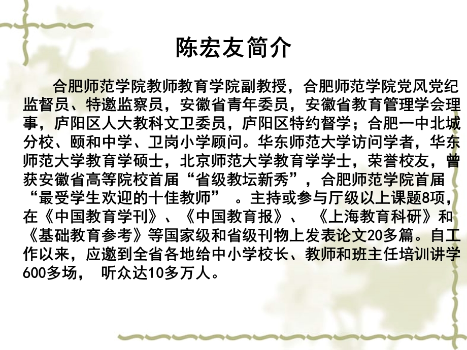 做一名幸福的班主任——班主任压力与心理健康维护（供拷贝）.ppt_第2页