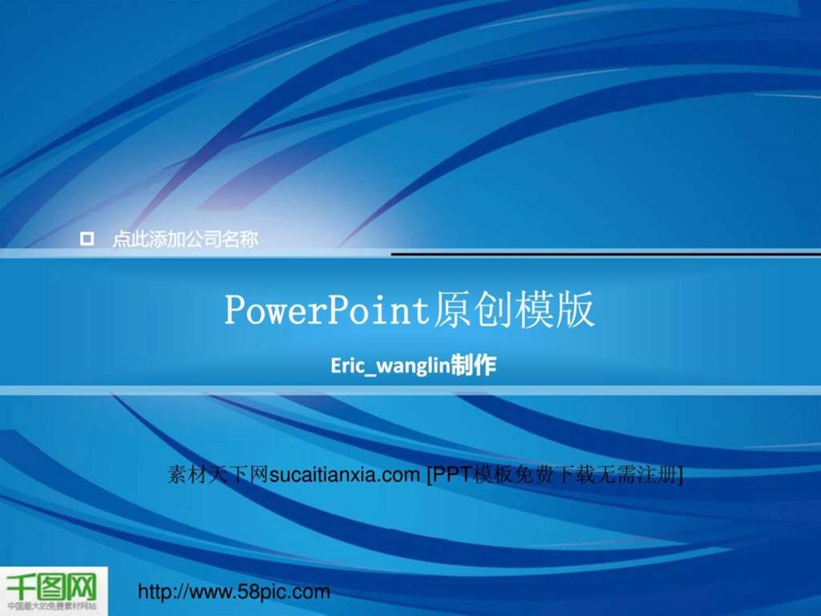 商务信息PPT素材1834697888.ppt.ppt_第1页