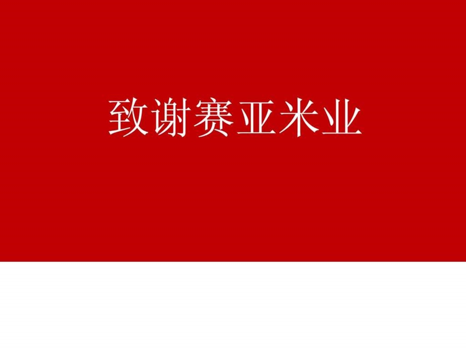 留胚米品牌营销策略及市场推广方案演绎版.ppt.ppt_第2页