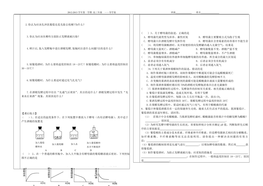 果酒果醋的制作导学案.doc_第2页