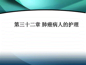 肺癌食管癌.ppt.ppt