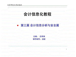 会计信息化教程第十一章SAPBO软件的成本中心与获利分析模块.ppt