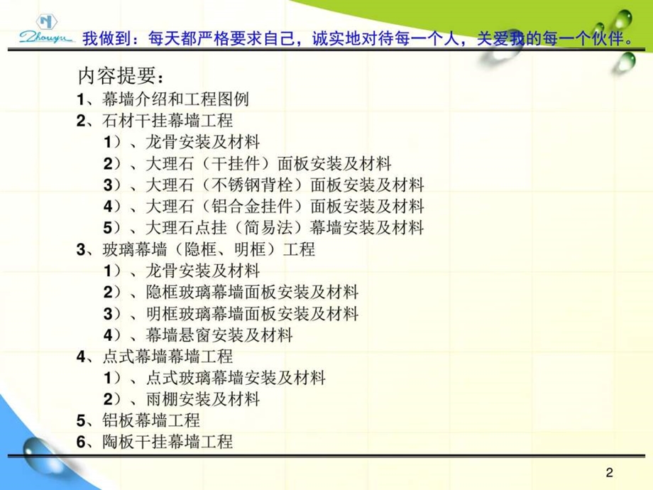 石材干挂玻璃铝板等各类幕墙施工安装方法及材料使用要....ppt.ppt_第2页