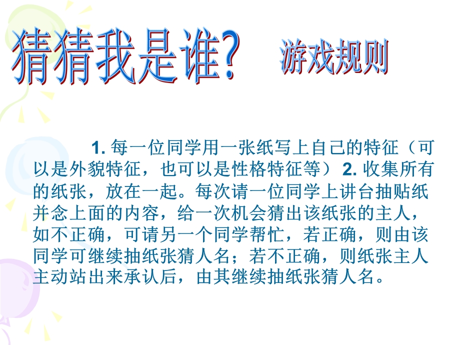 增强班级凝聚力_主题班会课件.ppt_第3页