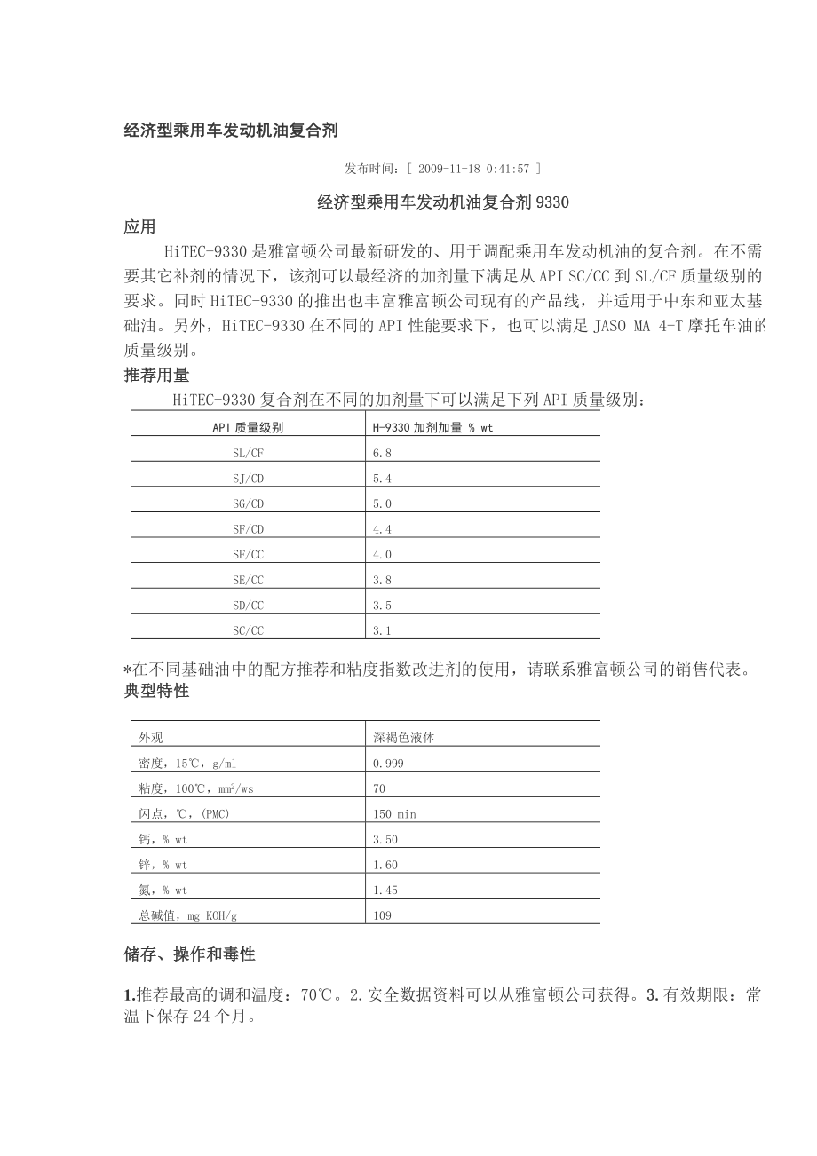 润滑油添加剂.doc_第1页