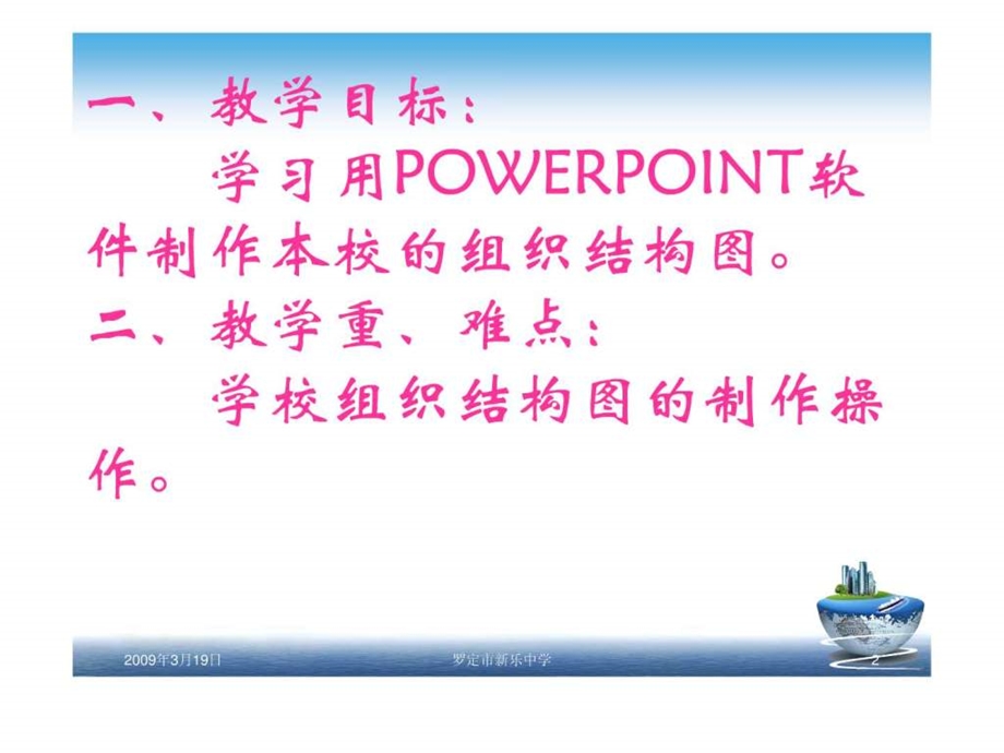 用powerpoint软件制作学校组织结构图.ppt_第2页