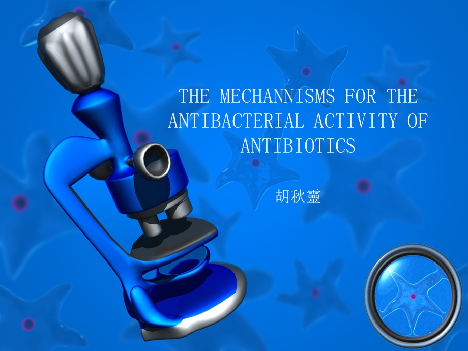 THE MECHANNISMS FOR THE ANTIBACTERIAL ACTIVITY OF ANTIBIOTICS.ppt_第1页