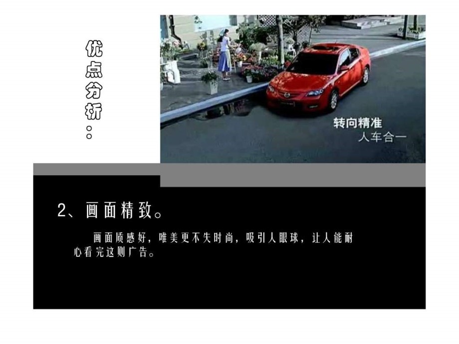 马自达上市广告分析.ppt.ppt_第3页