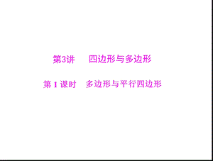 多边形zmj-4296-89844.ppt