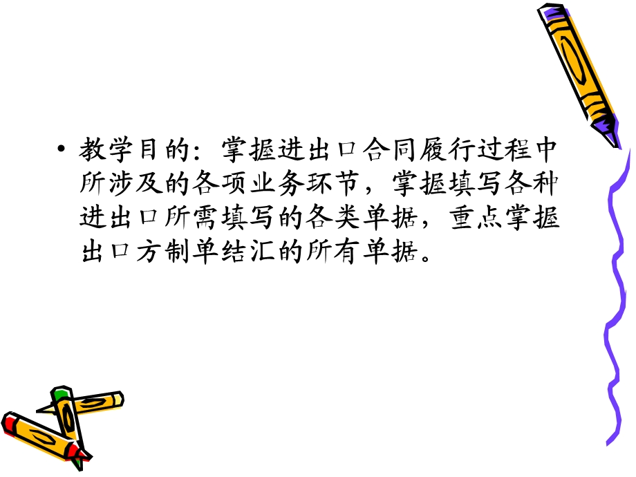 第十四章合同的履行.ppt_第2页