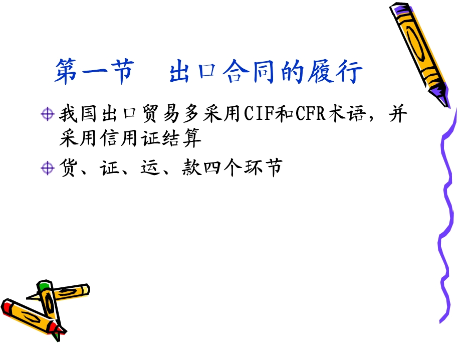 第十四章合同的履行.ppt_第3页