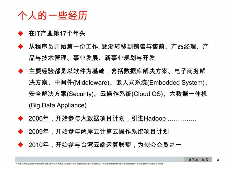 大数据引发的变革与企业面临的挑战第五中国数....ppt.ppt_第2页