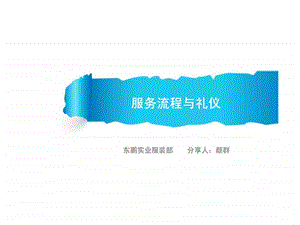 服务流程与礼仪.ppt