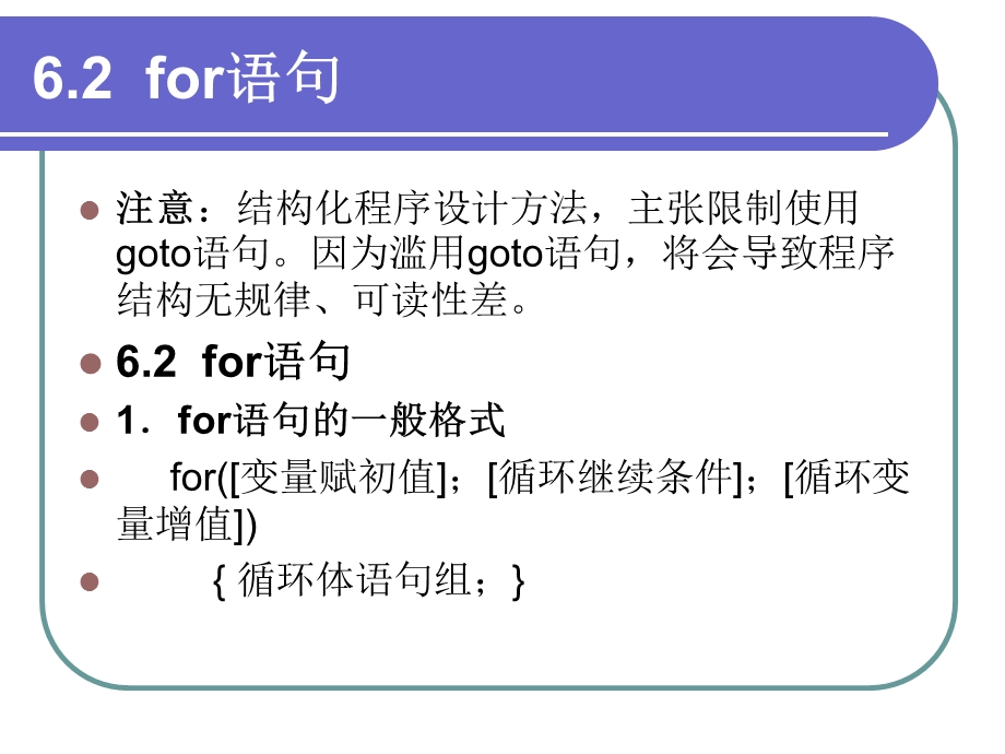 第6章循环结构程序设计.ppt_第3页