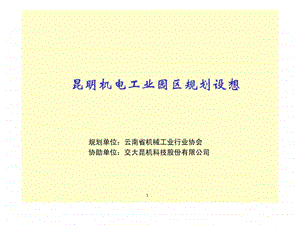 工业园区规划.ppt