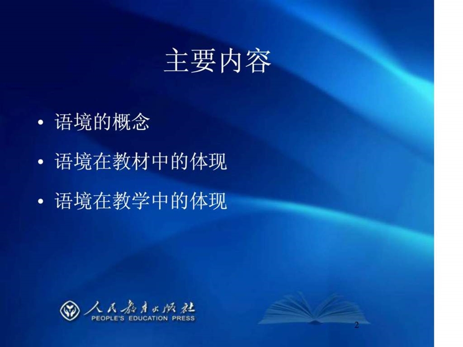 如何创设情景整合词汇教学教学案例设计教学研究教育专区.ppt_第2页