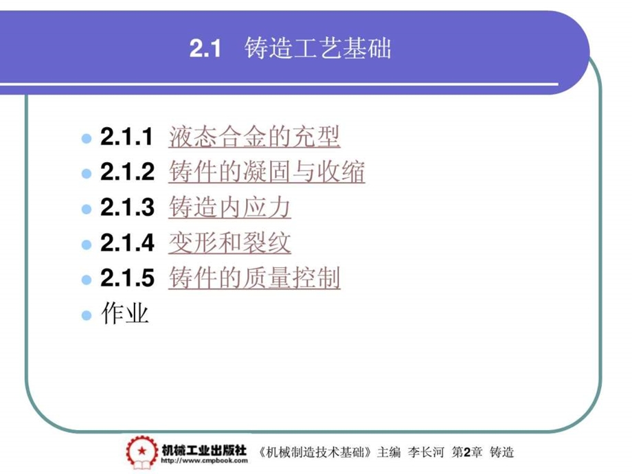 机械设计制造21.ppt_第1页