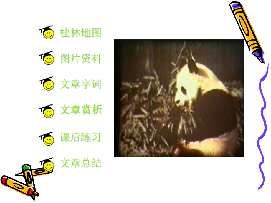 复件桂林山水PPT.ppt_第2页