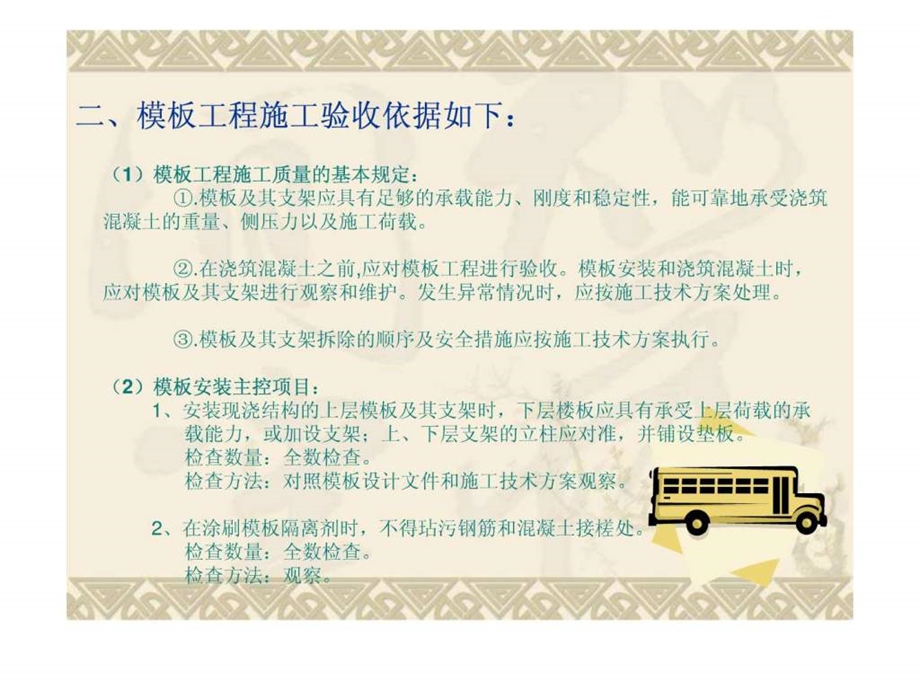 模板工程施工质量及验收要求图文.ppt.ppt_第3页